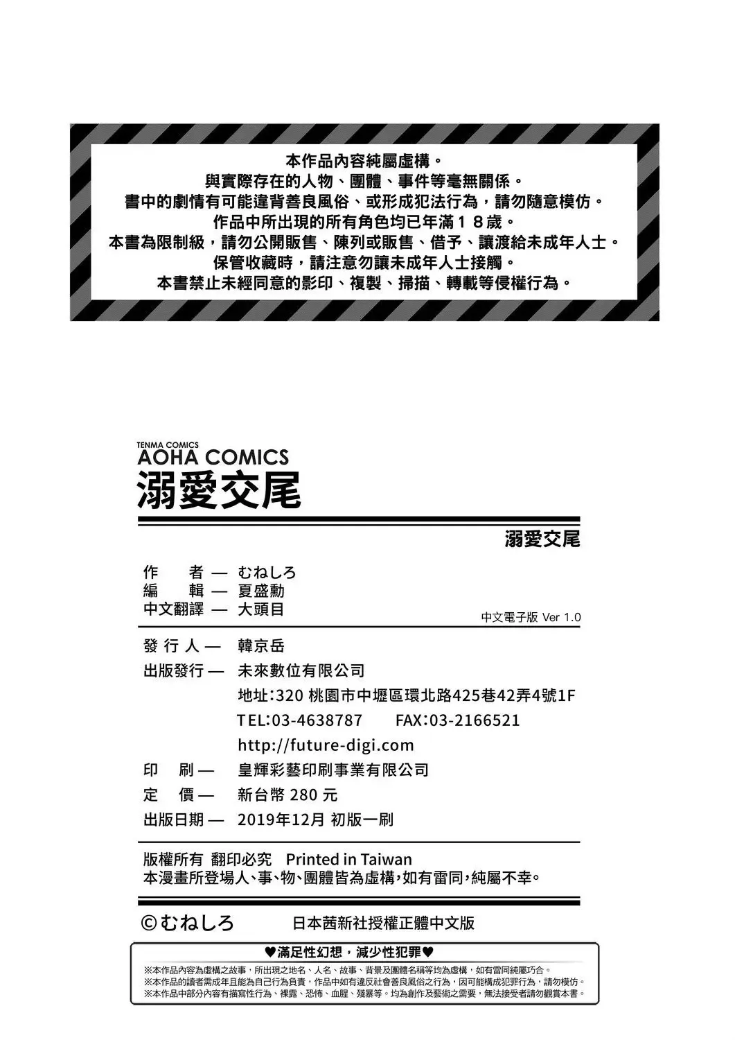 [Muneshiro] Dekiai Koubi | 溺愛交尾 Fhentai - Page 183