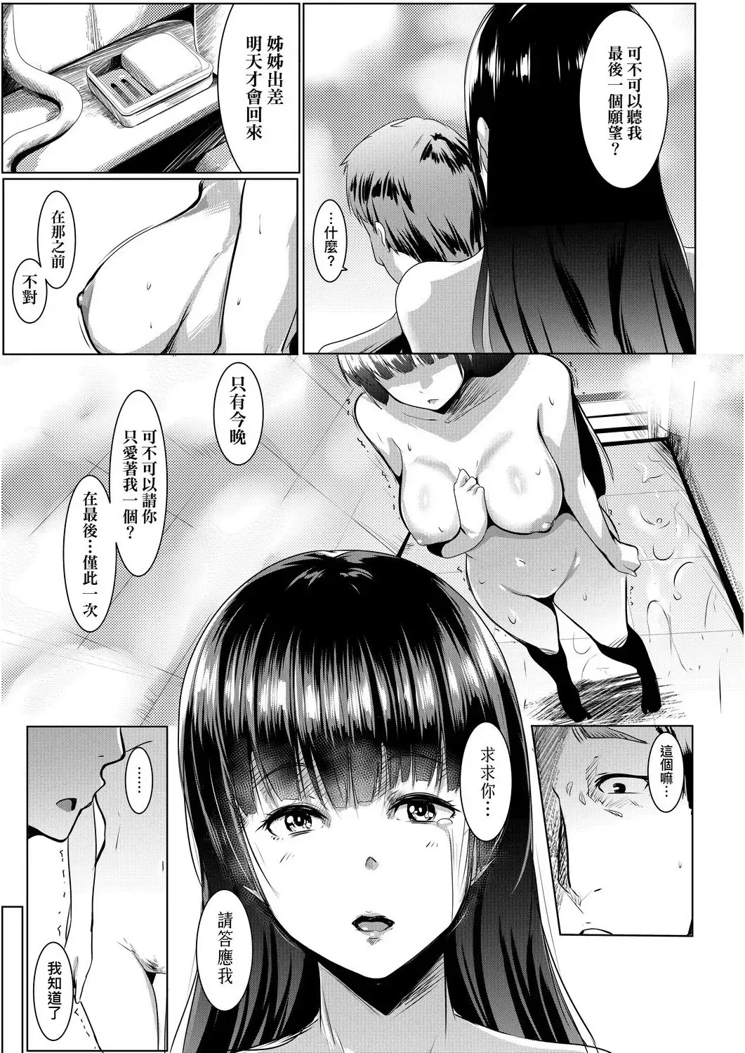[Muneshiro] Dekiai Koubi | 溺愛交尾 Fhentai - Page 80
