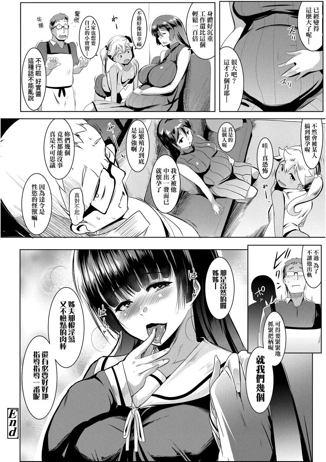 [Muneshiro] Dekiai Koubi | 溺愛交尾 Fhentai - Page 93