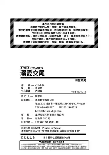 [Muneshiro] Dekiai Koubi | 溺愛交尾 Fhentai - Page 183