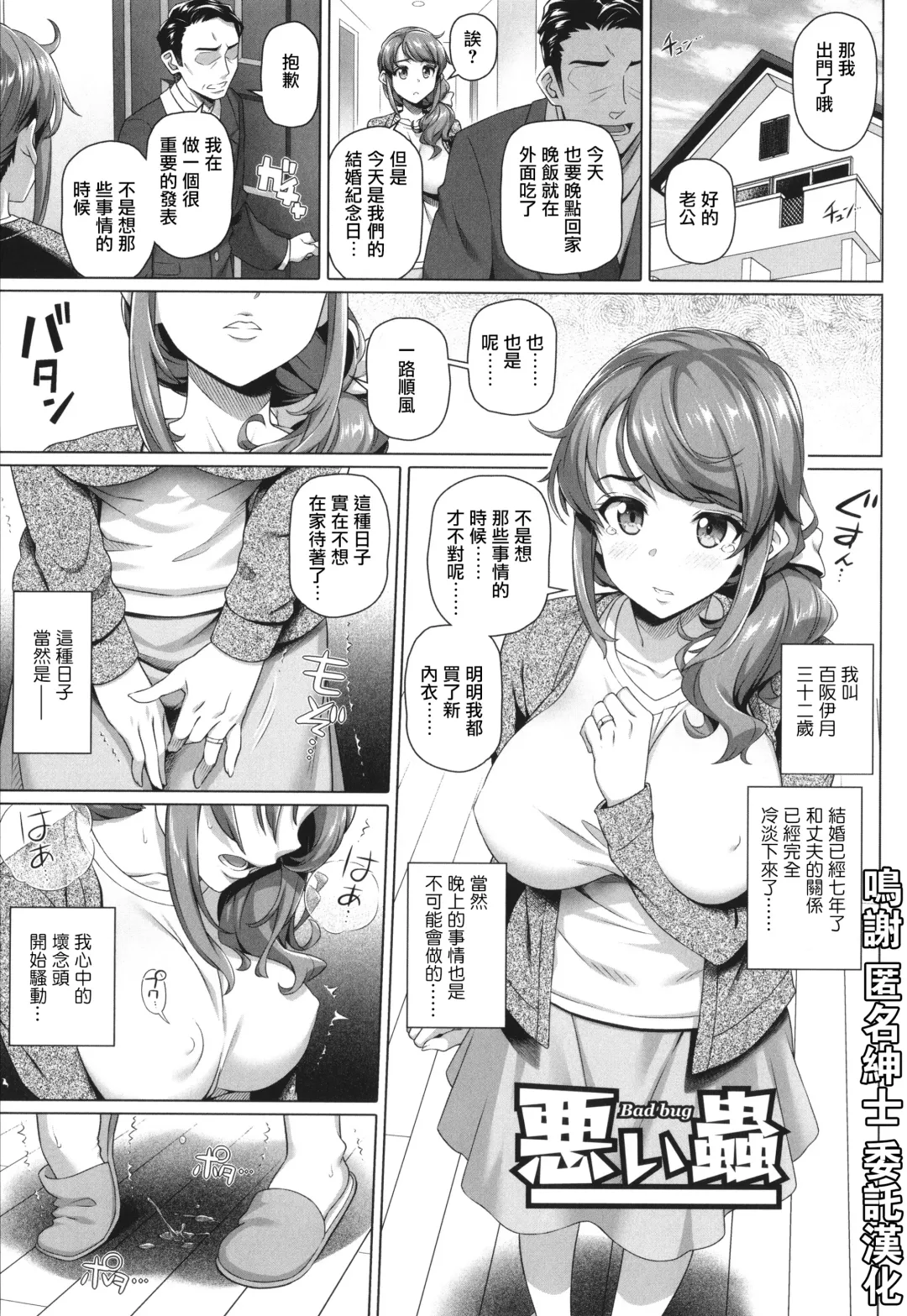 [Nora Shinji] Warui Mushi Fhentai - Page 1