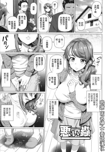 Read [Nora Shinji] Warui Mushi - Fhentai