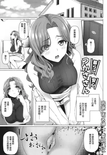 Read [Nora Shinji] Kurashi Anshin! Tsukasa-san - Fhentai