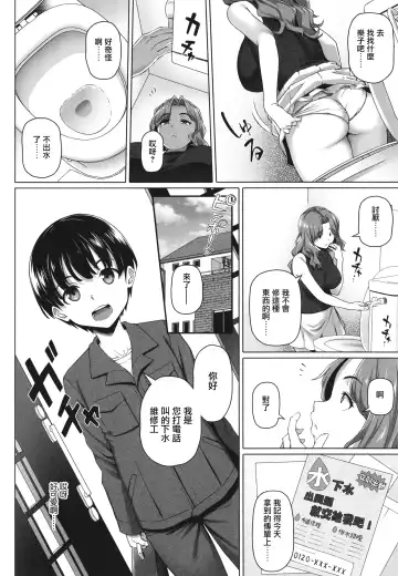 [Nora Shinji] Kurashi Anshin! Tsukasa-san Fhentai - Page 2