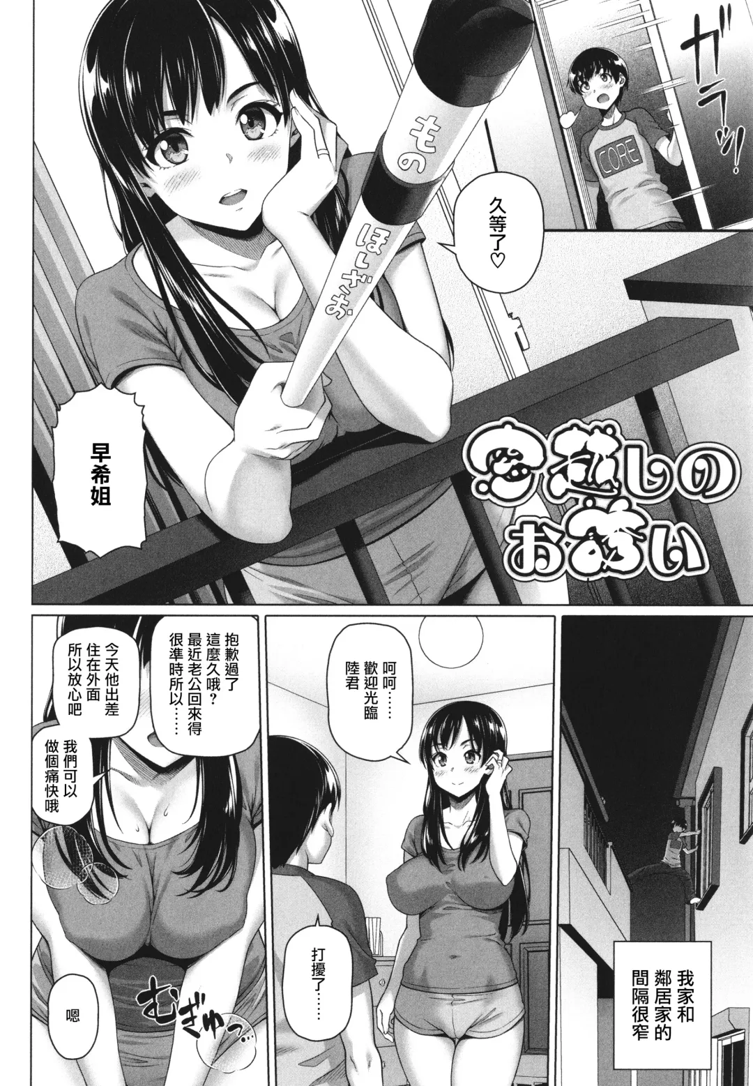 [Nora Shinji] Madogoshi no Osasoi Fhentai - Page 2