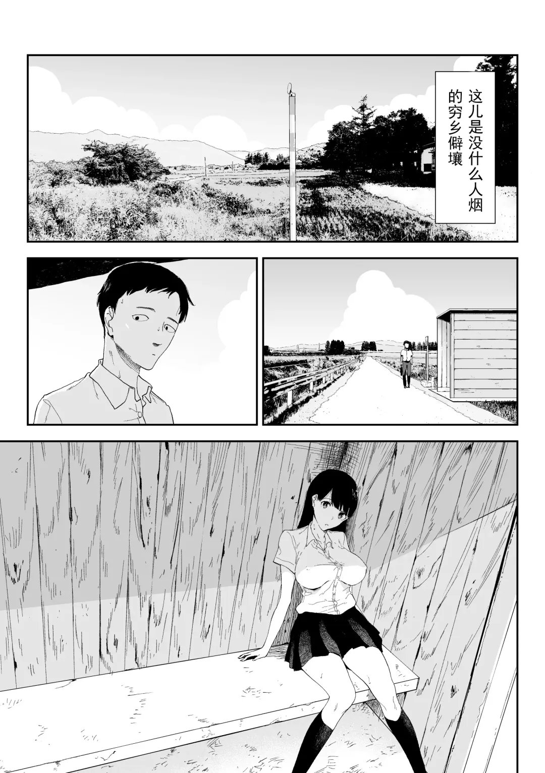 [Fukumoto Masahisa] Inaka no Bus-tei nite - At the Bus Stop in the Countryside Fhentai - Page 2