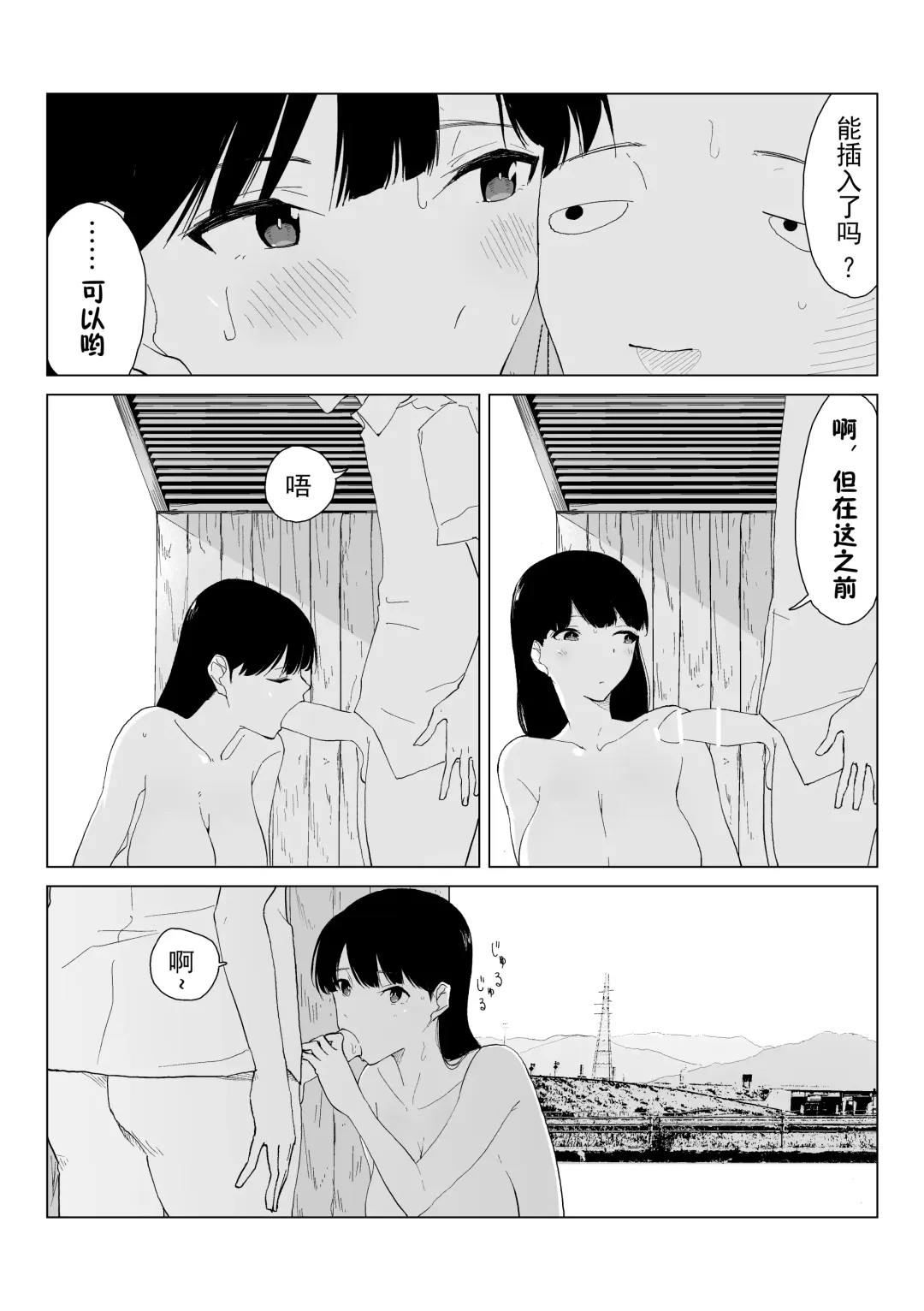[Fukumoto Masahisa] Inaka no Bus-tei nite - At the Bus Stop in the Countryside Fhentai - Page 9