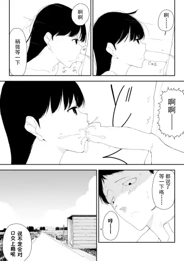 [Fukumoto Masahisa] Inaka no Bus-tei nite - At the Bus Stop in the Countryside Fhentai - Page 11