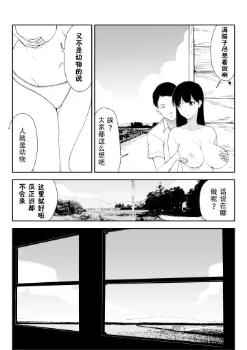 [Fukumoto Masahisa] Inaka no Bus-tei nite - At the Bus Stop in the Countryside Fhentai - Page 13