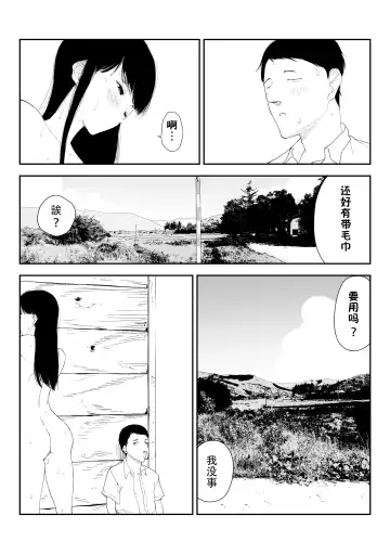 [Fukumoto Masahisa] Inaka no Bus-tei nite - At the Bus Stop in the Countryside Fhentai - Page 18