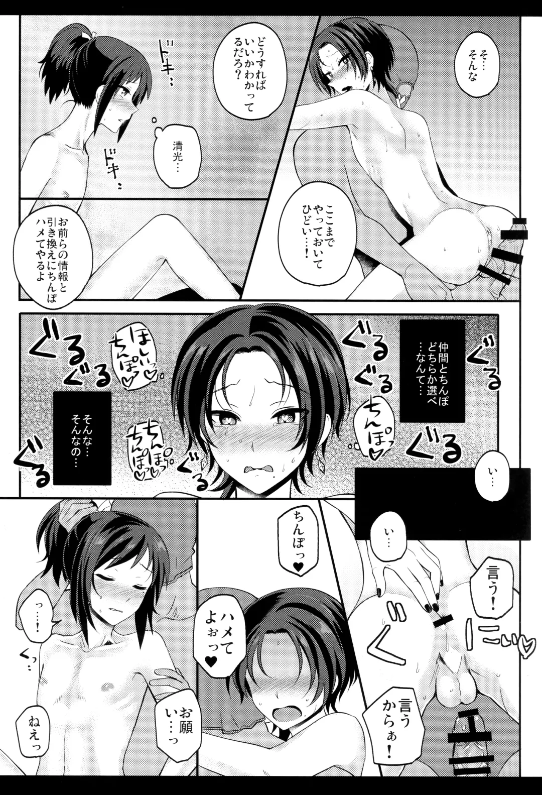 [Jomo] my SWEET Honmaru Fhentai - Page 12