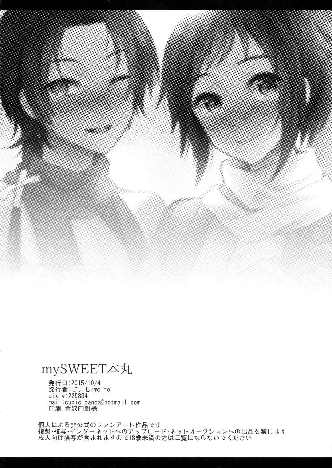 [Jomo] my SWEET Honmaru Fhentai - Page 21