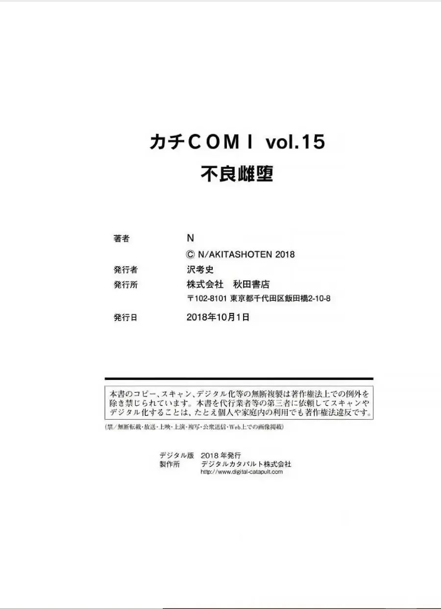 [N] Furyou Mesu Ochi Fhentai - Page 41