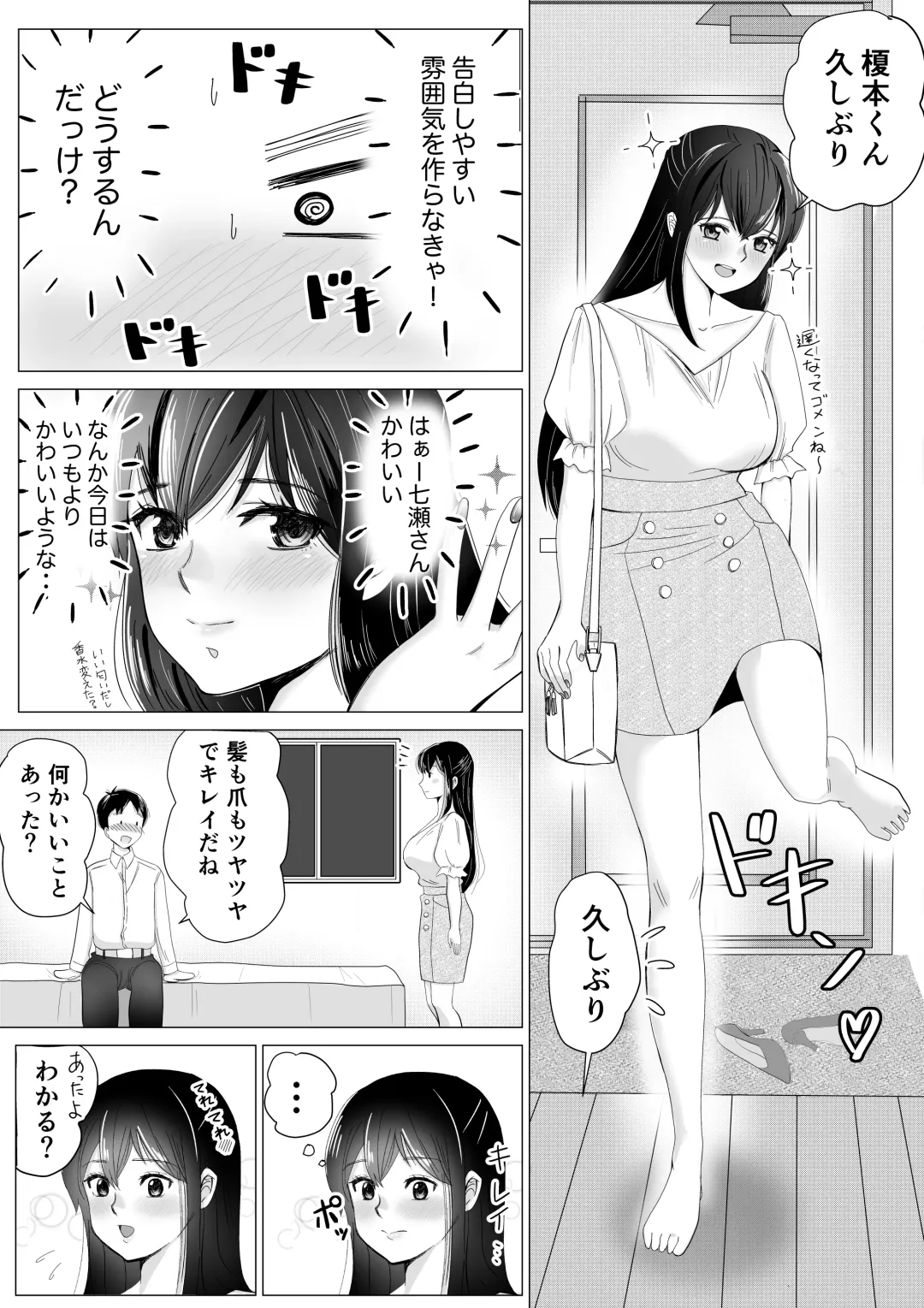 [Akatsuki Sunsun] Daisuki na SeFri ni Kokuhaku suru Mae ni Kareshi ga dekita. Fhentai - Page 15
