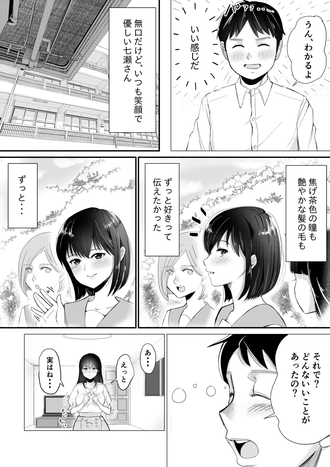 [Akatsuki Sunsun] Daisuki na SeFri ni Kokuhaku suru Mae ni Kareshi ga dekita. Fhentai - Page 16