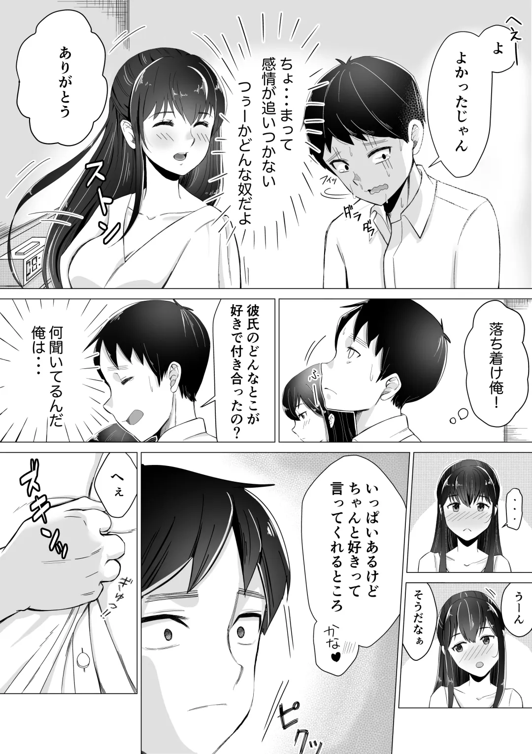 [Akatsuki Sunsun] Daisuki na SeFri ni Kokuhaku suru Mae ni Kareshi ga dekita. Fhentai - Page 19