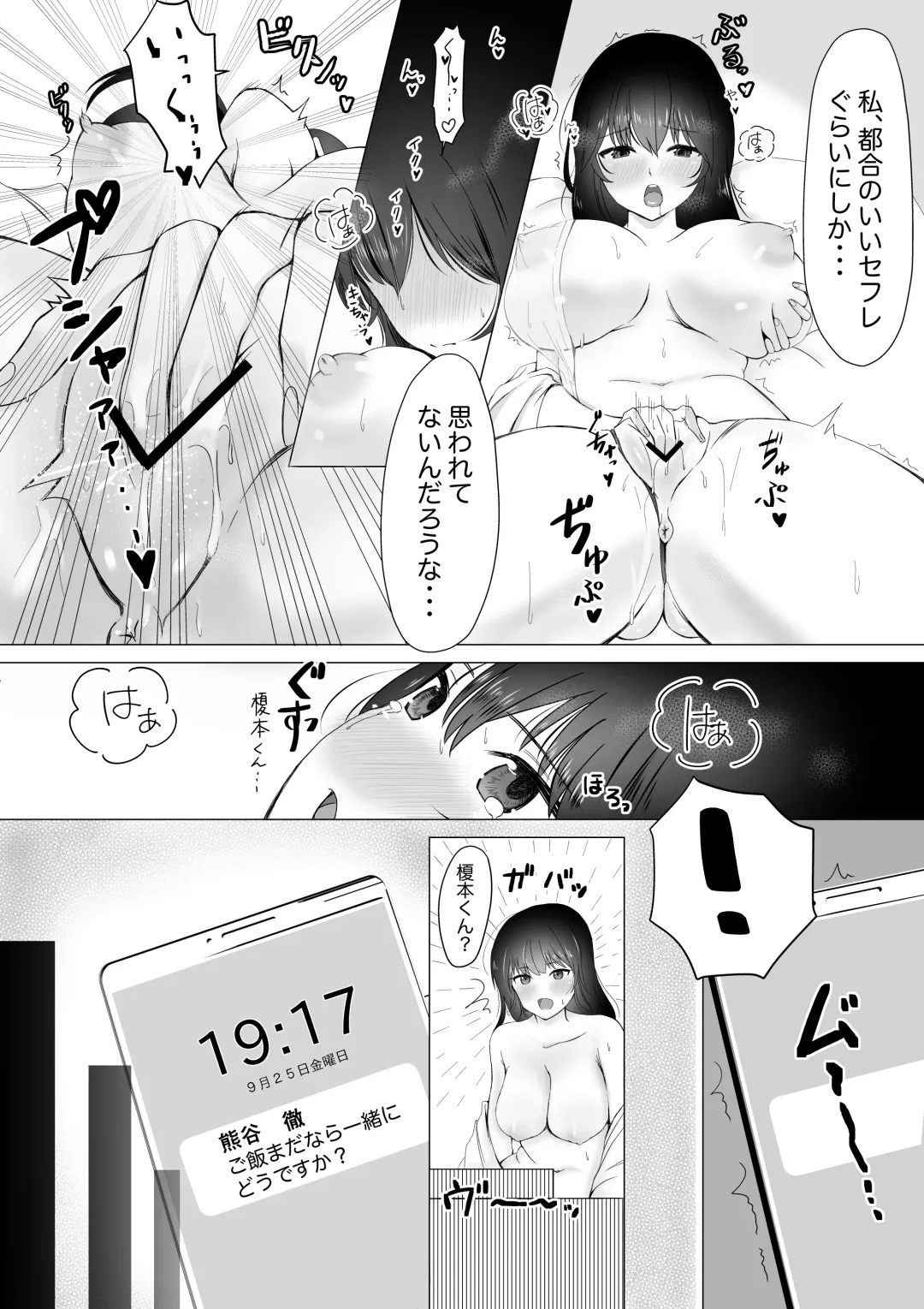 [Akatsuki Sunsun] Daisuki na SeFri ni Kokuhaku suru Mae ni Kareshi ga dekita. Fhentai - Page 34