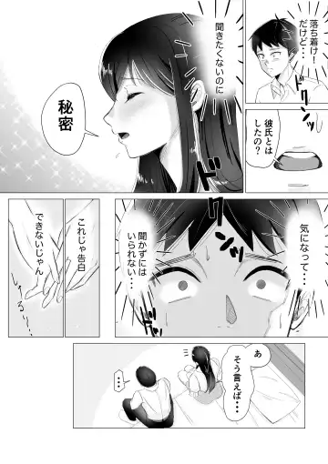 [Akatsuki Sunsun] Daisuki na SeFri ni Kokuhaku suru Mae ni Kareshi ga dekita. Fhentai - Page 20