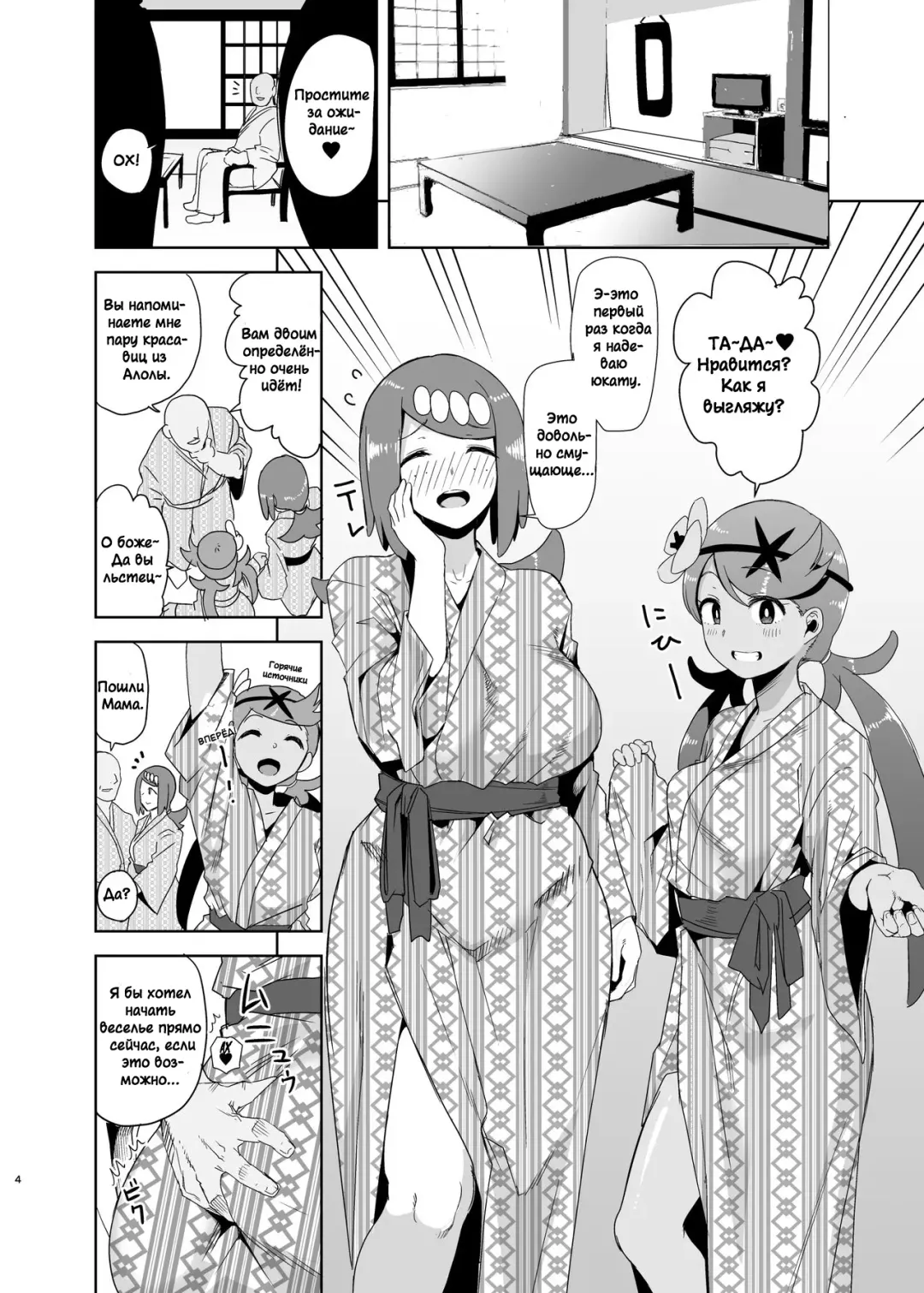 [Kurosu Gatari - Mifune Seijirou] Alola no Yoru no Sugata 2 + Wicke Ver Fhentai - Page 3