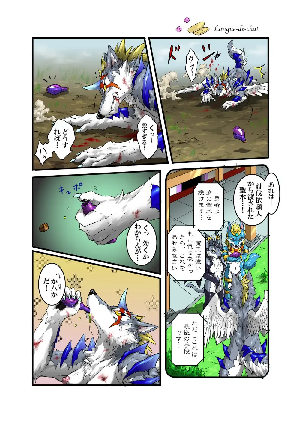 [Folf] Gooey Revenge Match! Fhentai - Page 8
