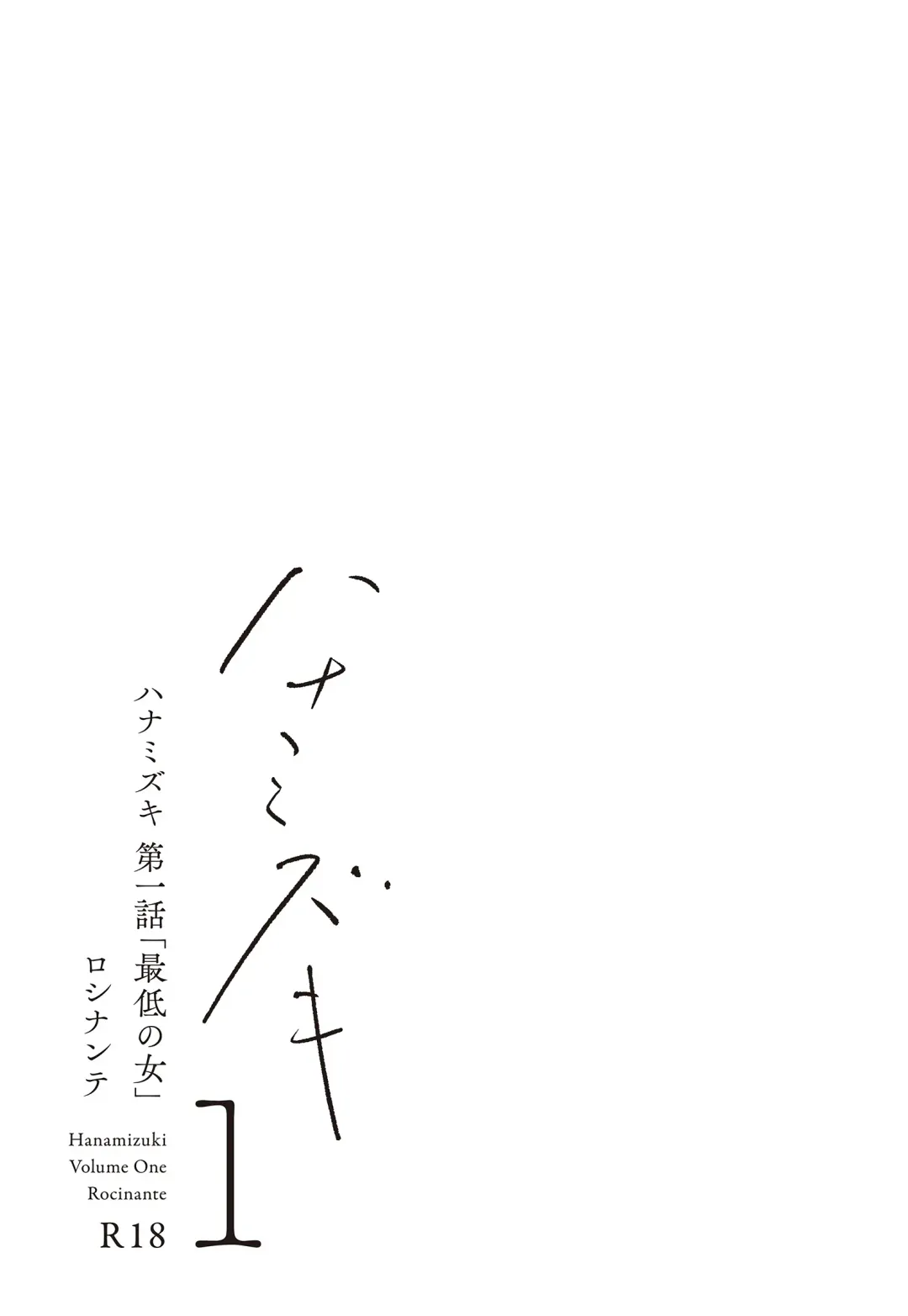 Hanamizuki Vol.1 "Saitei no Onna" Fhentai - Page 4