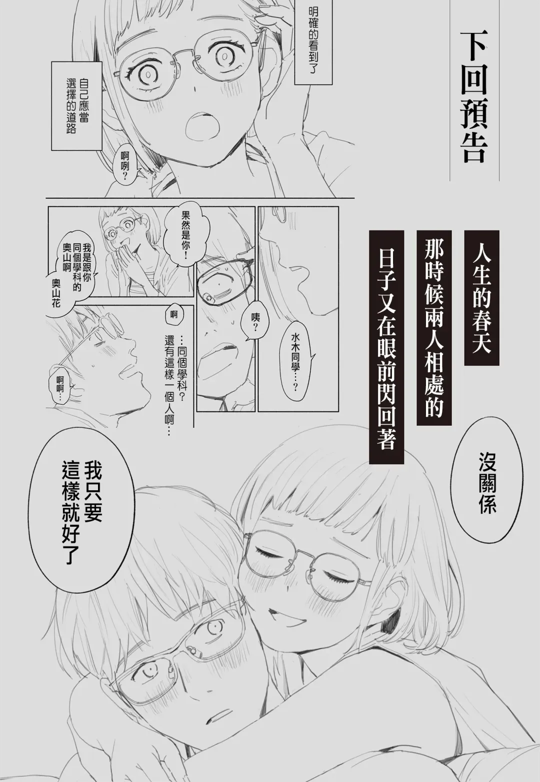 Hanamizuki Vol.1 "Saitei no Onna" Fhentai - Page 52