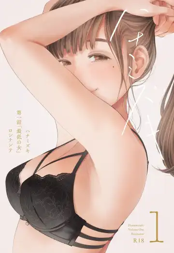 Read Hanamizuki Vol.1 "Saitei no Onna" - Fhentai