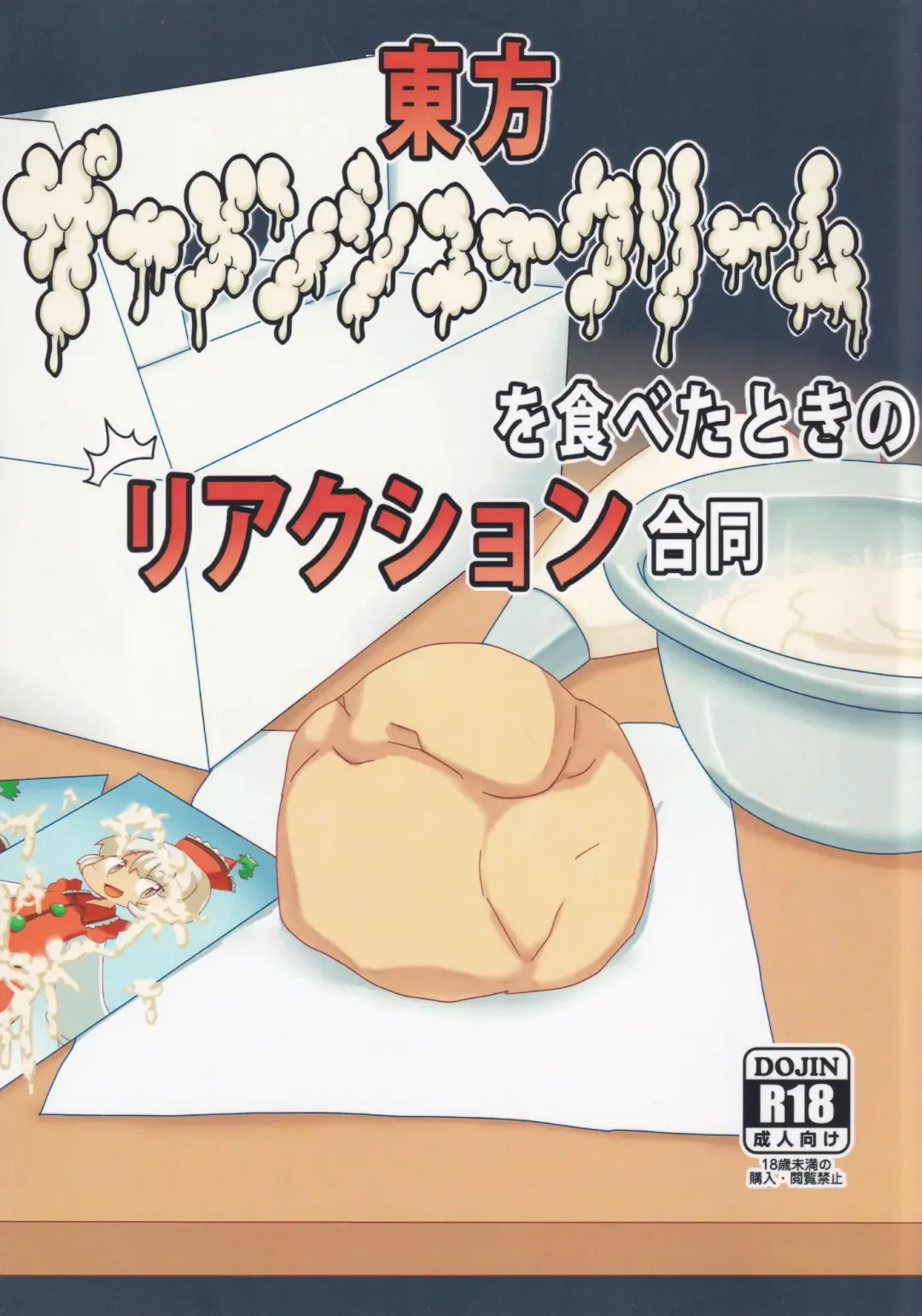 Touhou Semen Cream Puff wo Tabeta Toki no Reaction Goudou Fhentai - Page 1