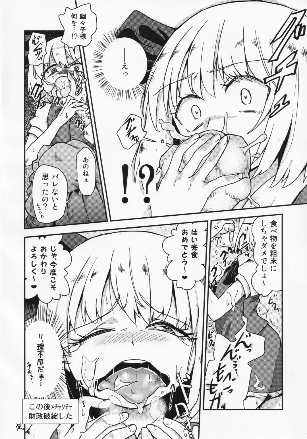 Touhou Semen Cream Puff wo Tabeta Toki no Reaction Goudou Fhentai - Page 11