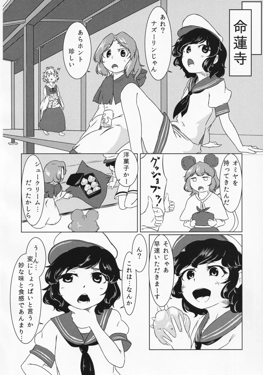 Touhou Semen Cream Puff wo Tabeta Toki no Reaction Goudou Fhentai - Page 17