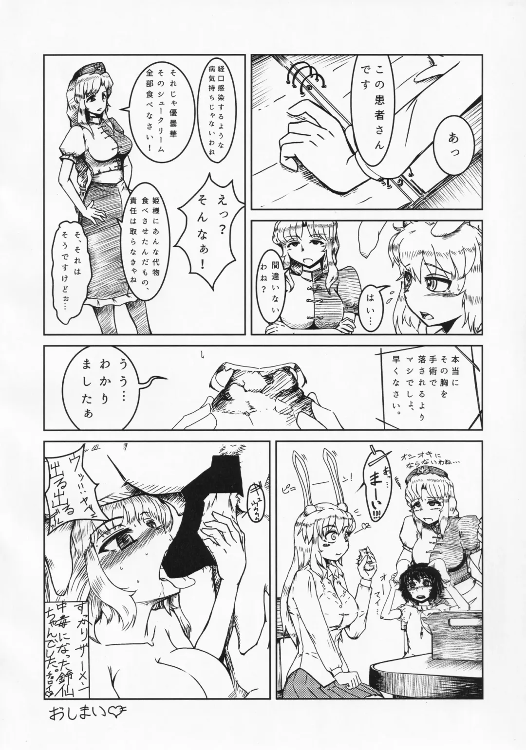 Touhou Semen Cream Puff wo Tabeta Toki no Reaction Goudou Fhentai - Page 31