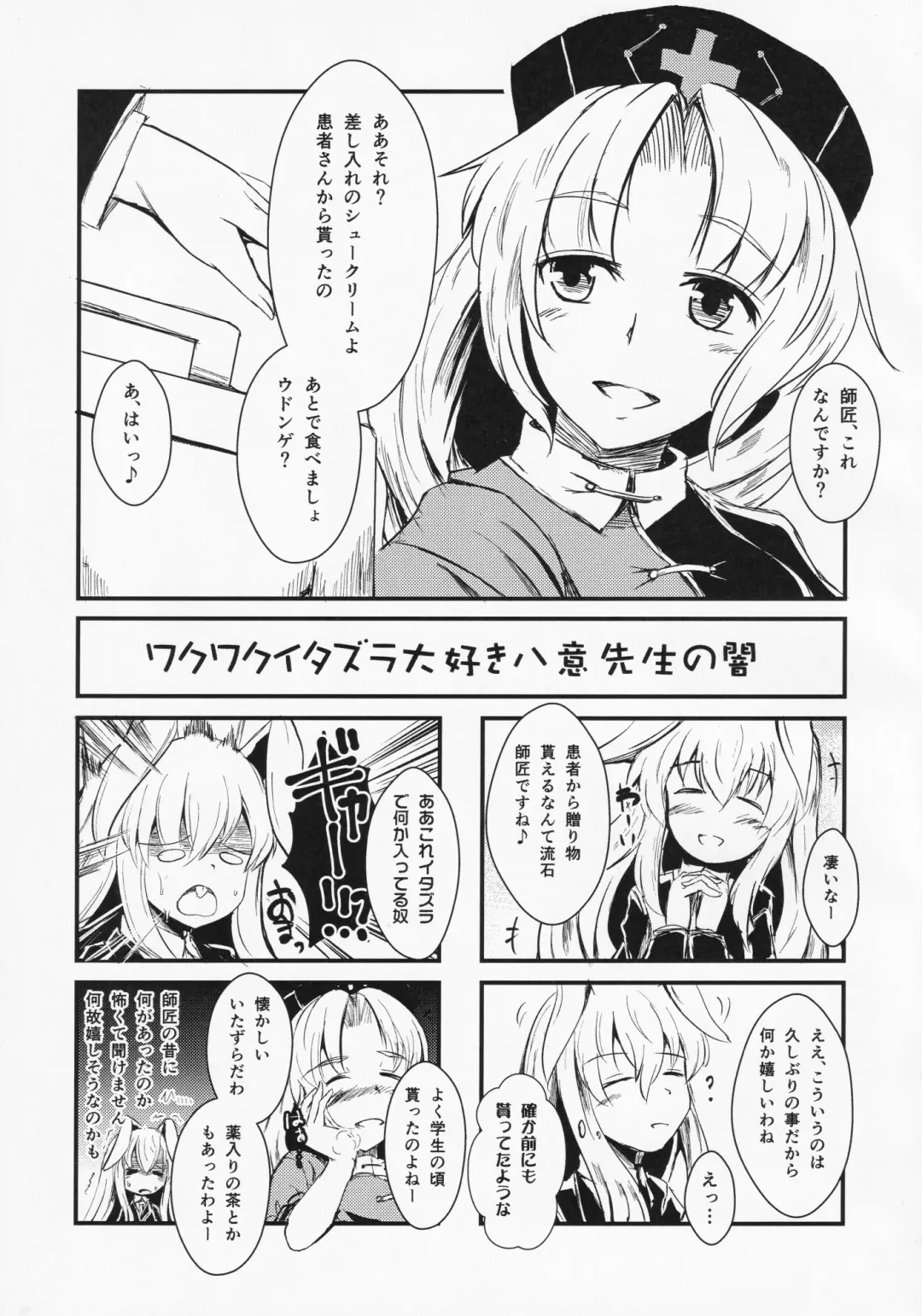 Touhou Semen Cream Puff wo Tabeta Toki no Reaction Goudou Fhentai - Page 32