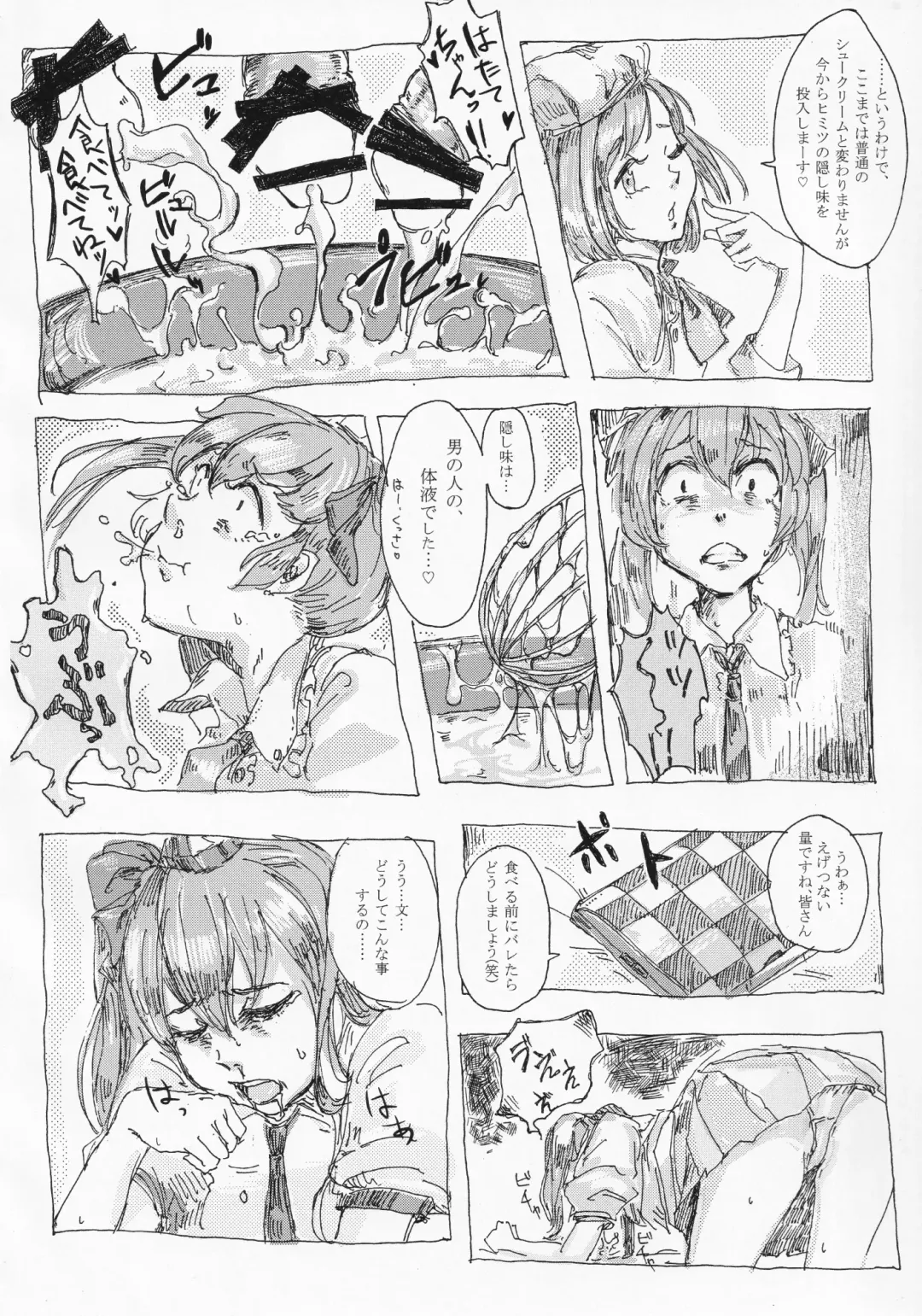 Touhou Semen Cream Puff wo Tabeta Toki no Reaction Goudou Fhentai - Page 37