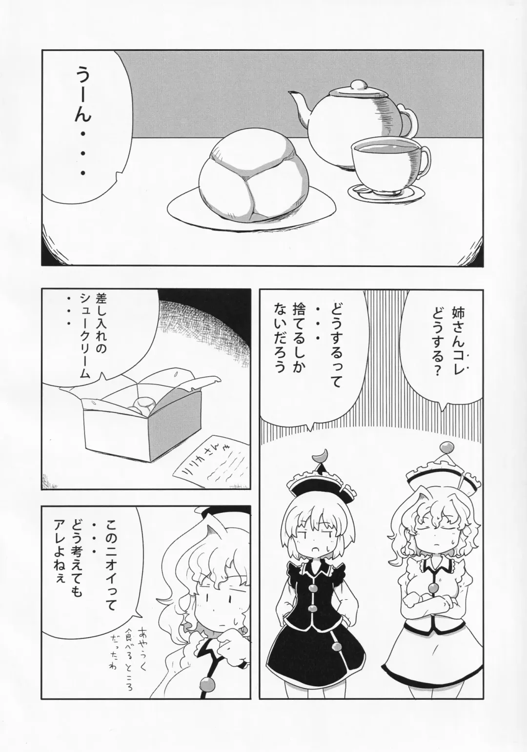 Touhou Semen Cream Puff wo Tabeta Toki no Reaction Goudou Fhentai - Page 39