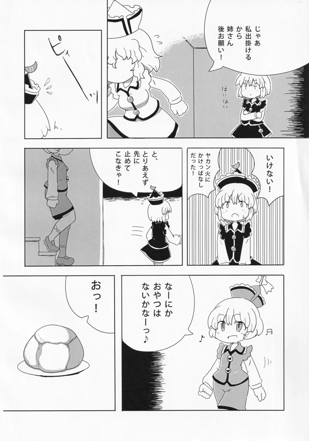 Touhou Semen Cream Puff wo Tabeta Toki no Reaction Goudou Fhentai - Page 41