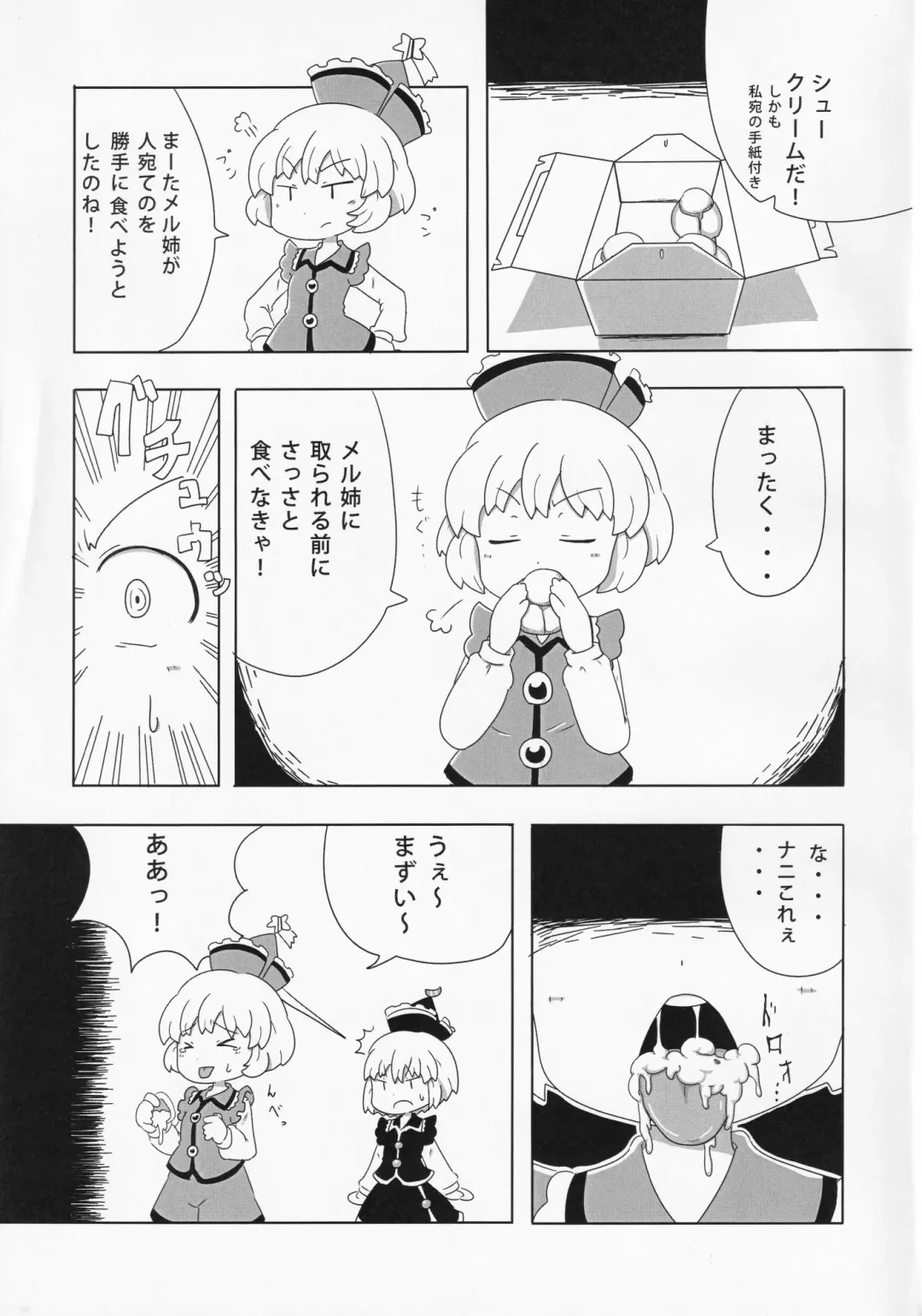 Touhou Semen Cream Puff wo Tabeta Toki no Reaction Goudou Fhentai - Page 42