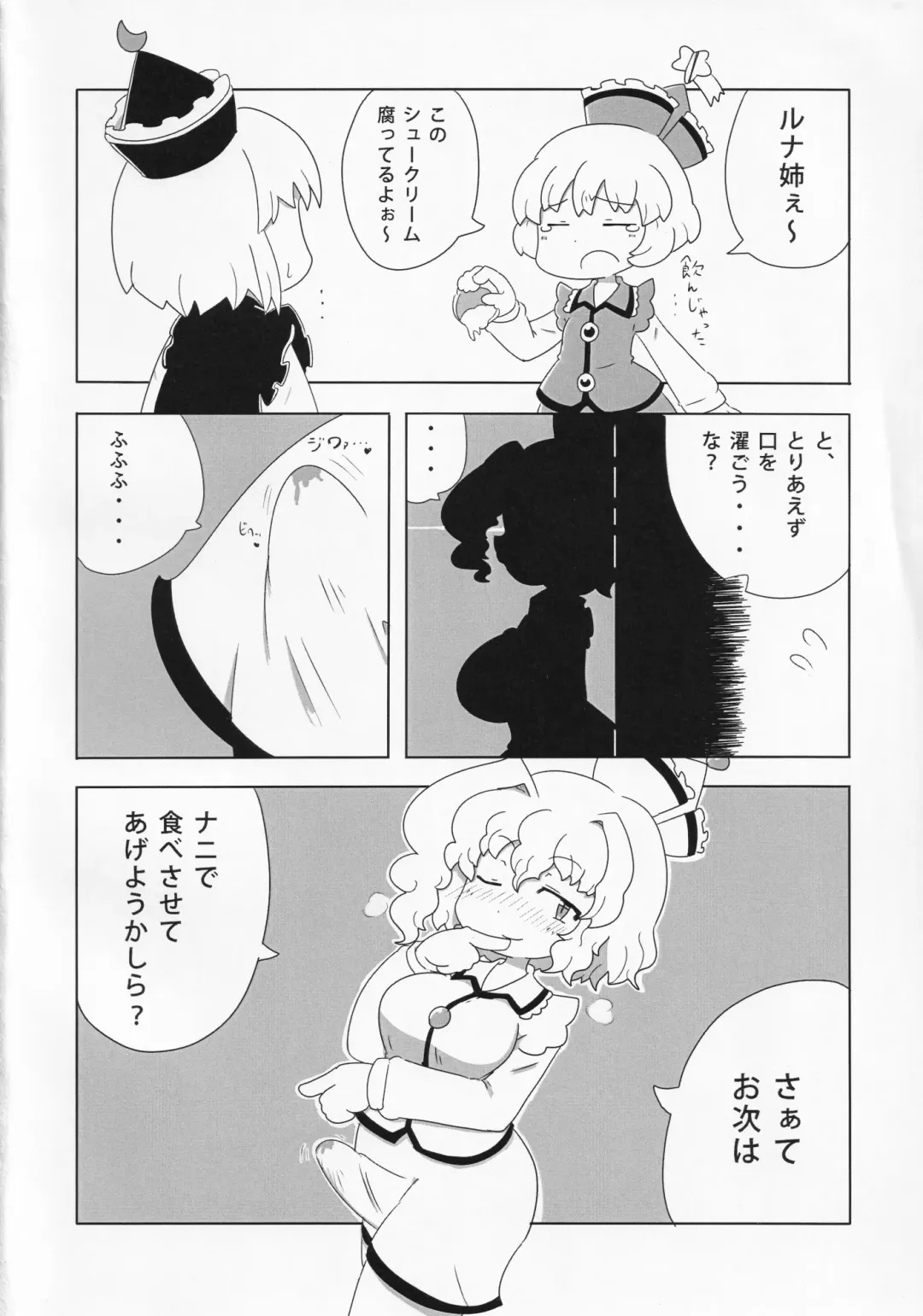 Touhou Semen Cream Puff wo Tabeta Toki no Reaction Goudou Fhentai - Page 43