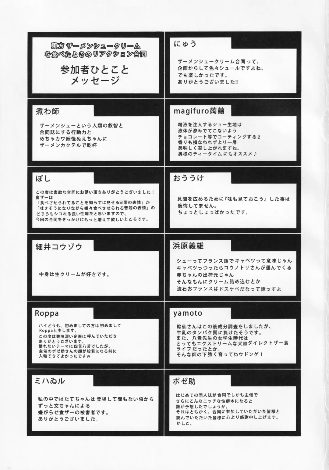 Touhou Semen Cream Puff wo Tabeta Toki no Reaction Goudou Fhentai - Page 44