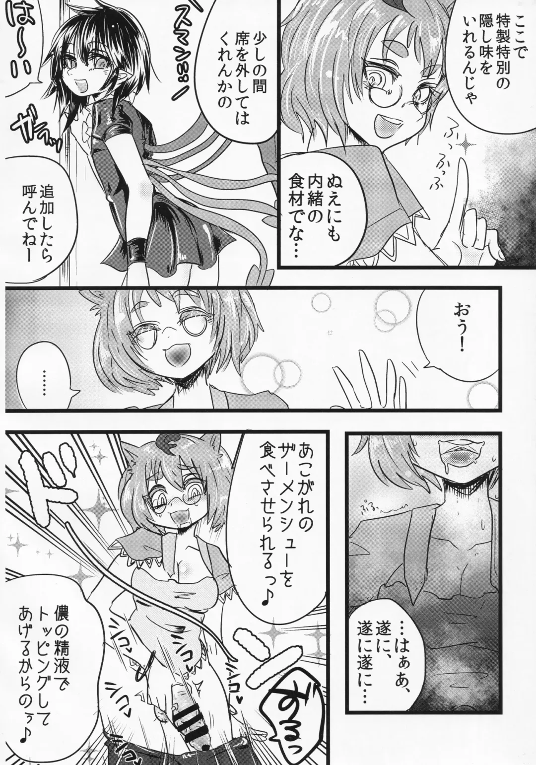 Touhou Semen Cream Puff wo Tabeta Toki no Reaction Goudou Fhentai - Page 7