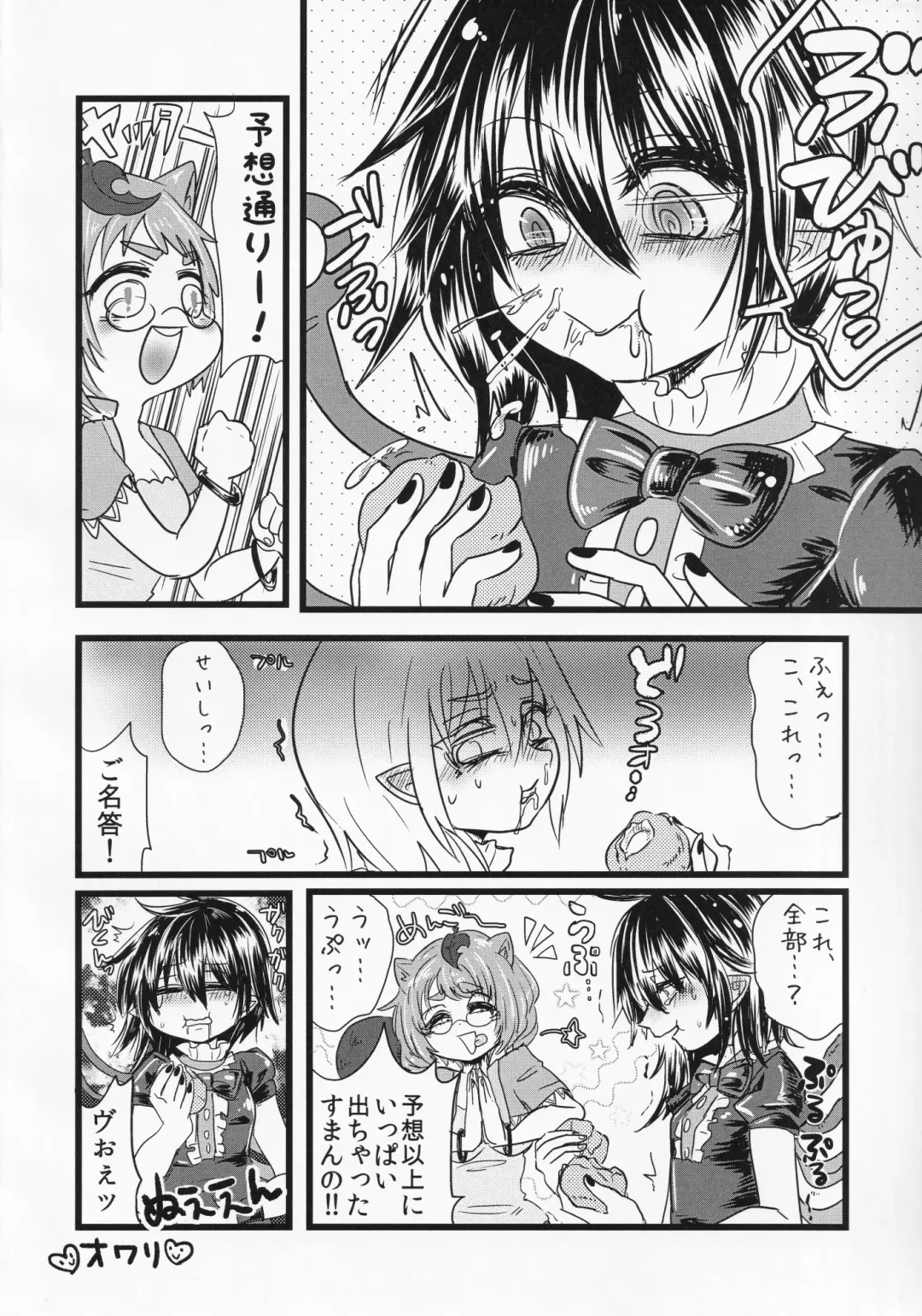 Touhou Semen Cream Puff wo Tabeta Toki no Reaction Goudou Fhentai - Page 9