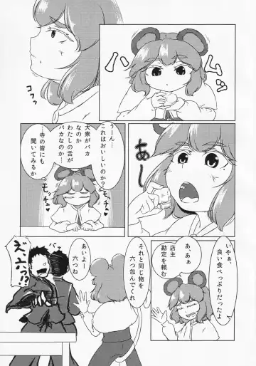 Touhou Semen Cream Puff wo Tabeta Toki no Reaction Goudou Fhentai - Page 16