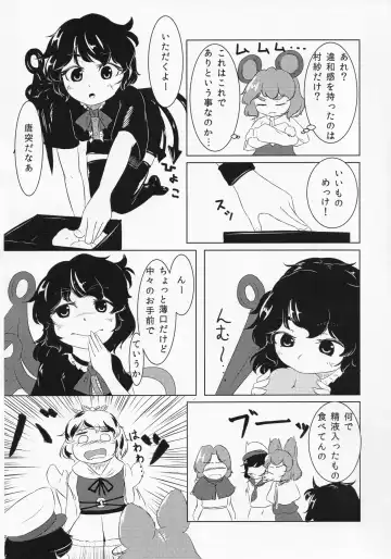 Touhou Semen Cream Puff wo Tabeta Toki no Reaction Goudou Fhentai - Page 19