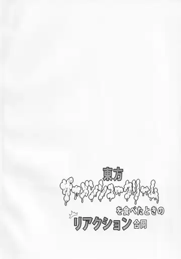 Touhou Semen Cream Puff wo Tabeta Toki no Reaction Goudou Fhentai - Page 3