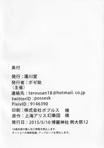Touhou Semen Cream Puff wo Tabeta Toki no Reaction Goudou Fhentai - Page 45