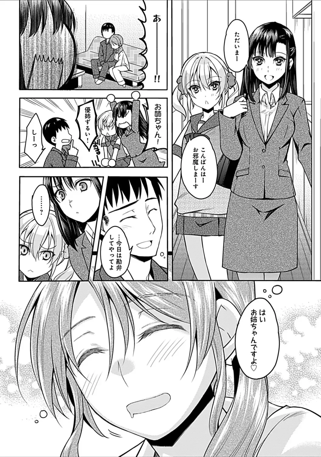 [Asio] Osananajimi no Oshimai ~San Shimai to H Zanmai~ Fhentai - Page 106