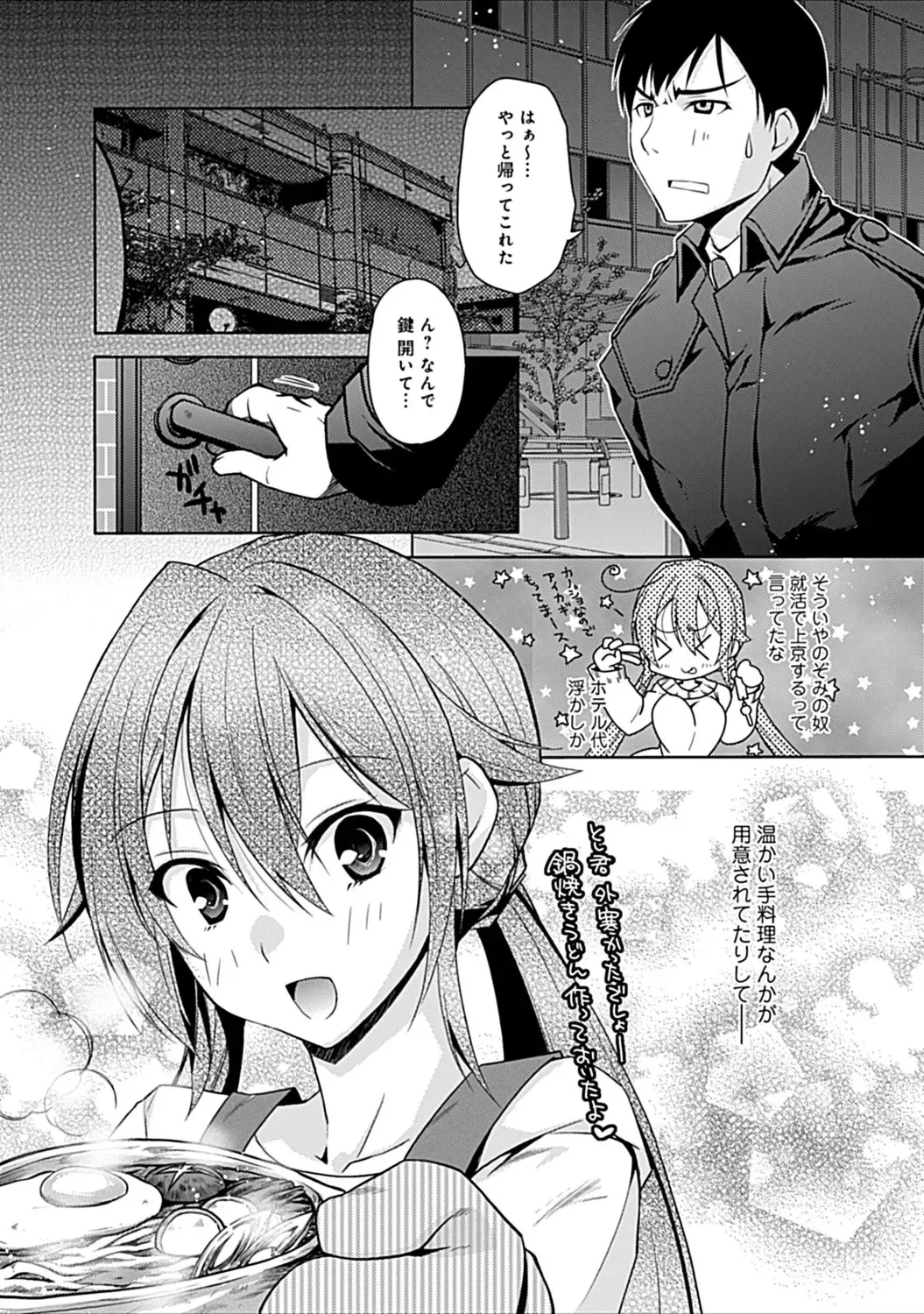 [Asio] Osananajimi no Oshimai ~San Shimai to H Zanmai~ Fhentai - Page 159