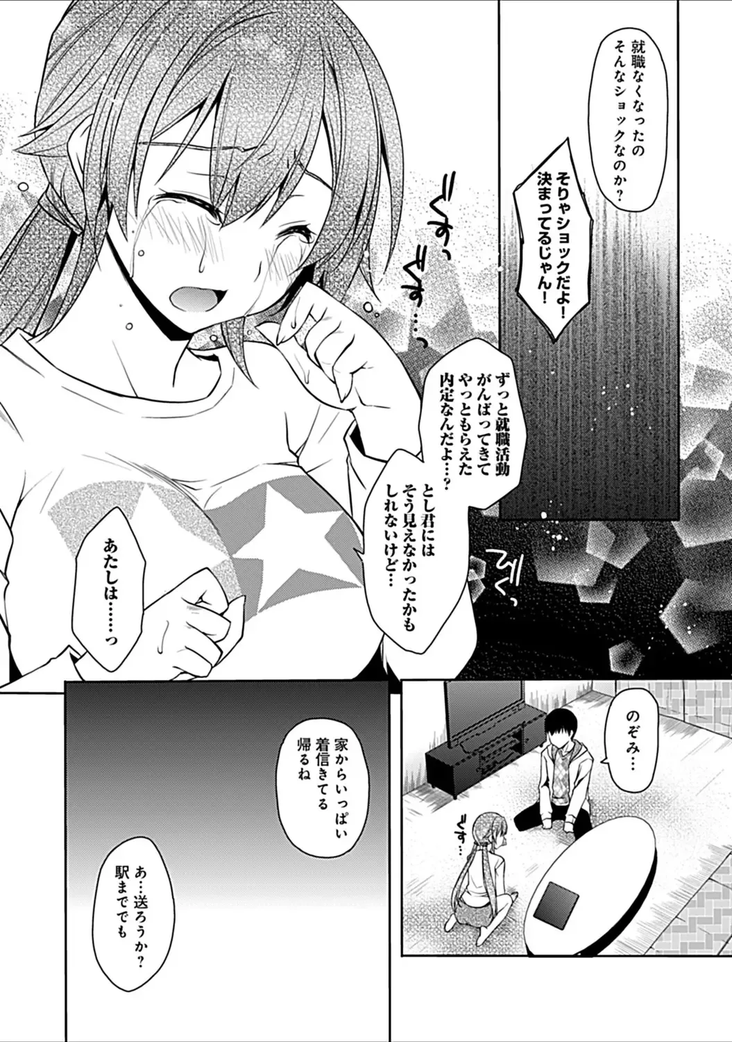 [Asio] Osananajimi no Oshimai ~San Shimai to H Zanmai~ Fhentai - Page 206