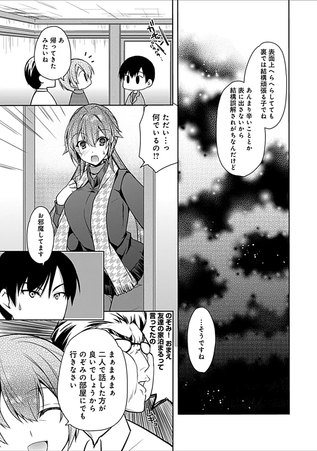 [Asio] Osananajimi no Oshimai ~San Shimai to H Zanmai~ Fhentai - Page 211