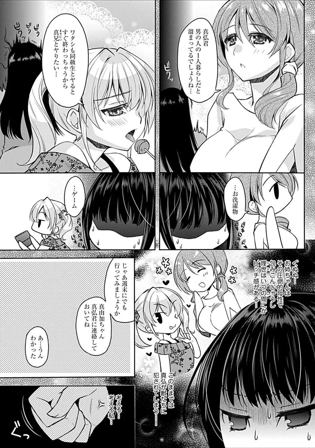 [Asio] Osananajimi no Oshimai ~San Shimai to H Zanmai~ Fhentai - Page 27
