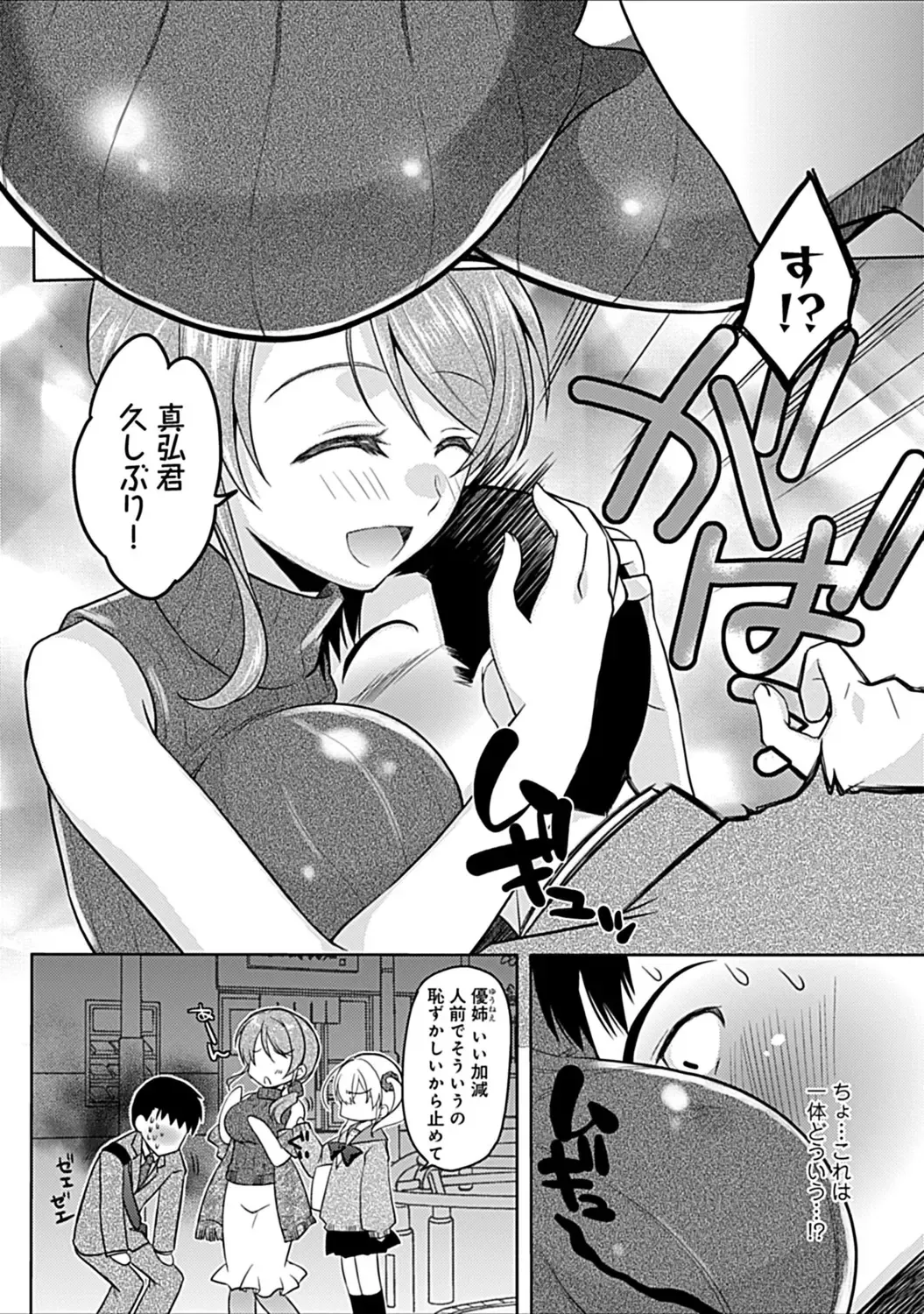 [Asio] Osananajimi no Oshimai ~San Shimai to H Zanmai~ Fhentai - Page 32